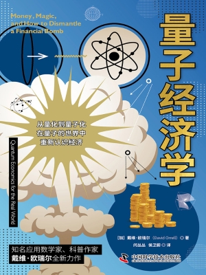 量子经济学