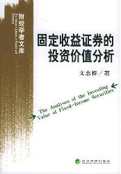 固定收益证券的投资价