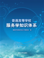 普通高等学校服务学知