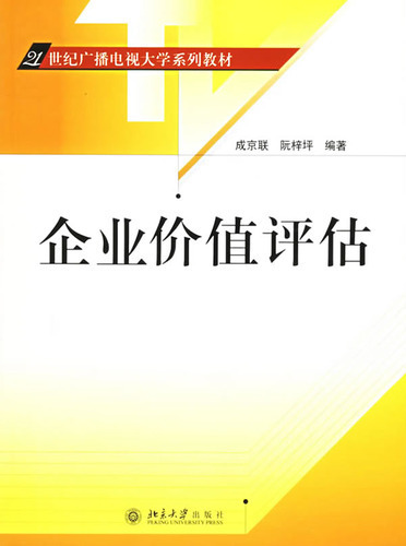 企业价值评估