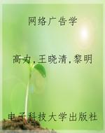 网络广告学