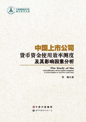 中国上市公司货币资金