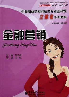 金融营销