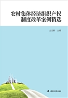 农村集体经济组织产权