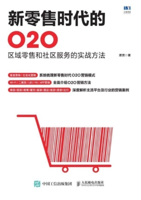 新零售时代的O2O——