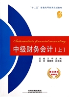 中级财务会计（上）