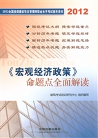 《宏观经济政策》命题