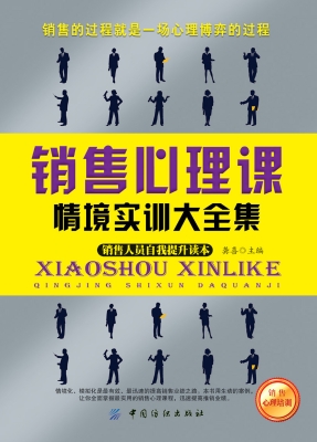 销售心理课情境实训大
