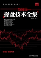 新股民操盘技术全集