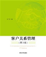 客户关系管理