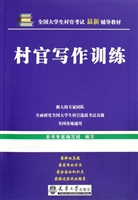 村官写作训练