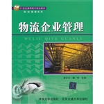 物流企业管理