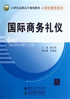 国际商务礼仪