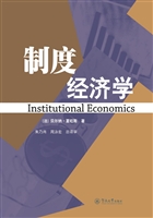 制度经济学