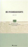 浙江省县域发展比较研