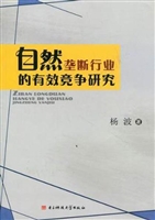自然垄断行业的有效竞