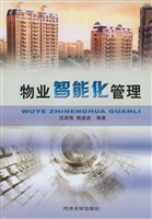 物业智能化管理