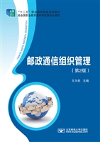 邮政通信组织管理
