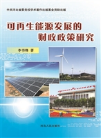 可再生能源发展的财政