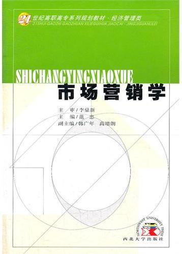 市场营销学