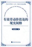 有效劳动价值论的现实