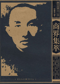 商界集萃