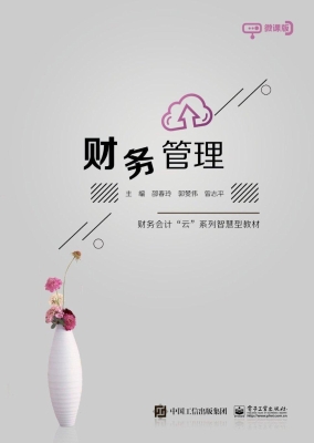 财务管理