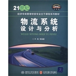 物流系统设计与分析