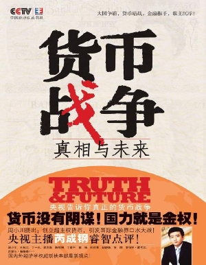 货币战争