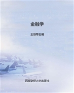金融学