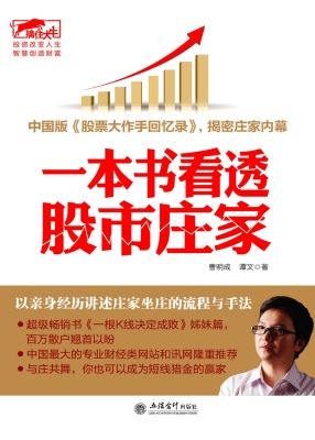 一本书看透股市庄家