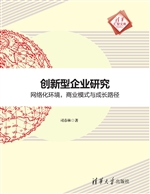 创新型企业研究——网
