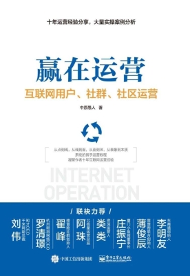 赢在运营——互联网用