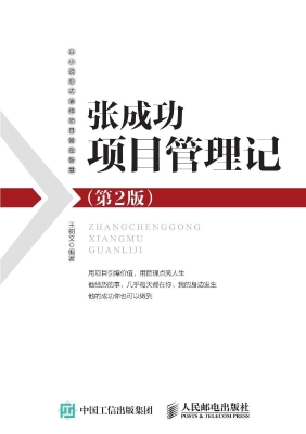 张成功项目管理记