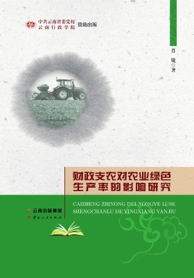 财政支农对农业绿色生