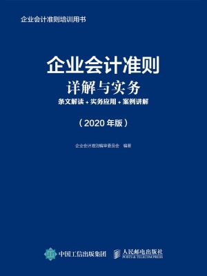企业会计准则详解与实