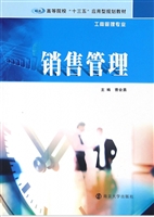 销售管理