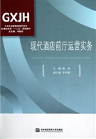 现代酒店前厅运营实务