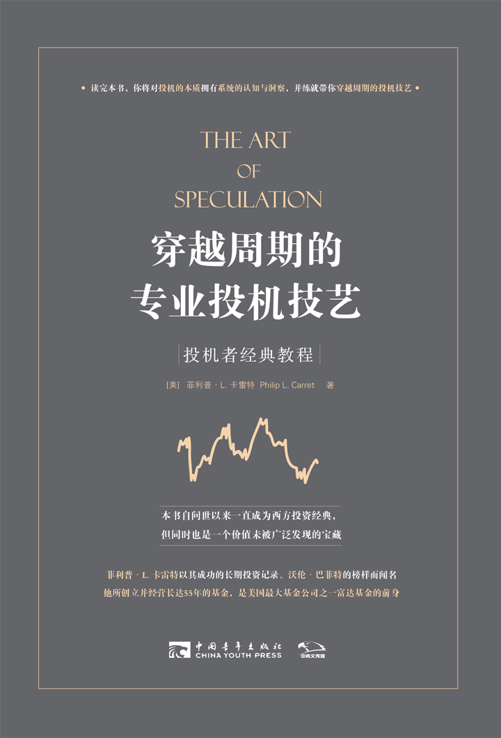 穿越周期的专业投机技