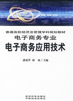 电子商务应用技术