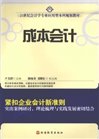 成本会计