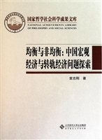 均衡与非均衡——中国