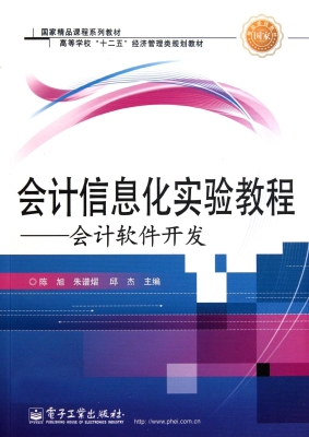 会计信息化实验教程—
