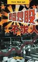 看盘炒股不求人