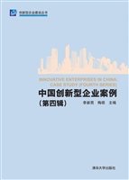中国创新型企业案例（第