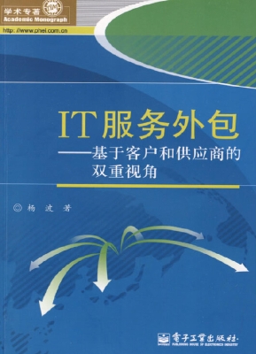 IT服务外包——基于客