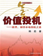 价值投机