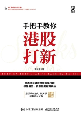 手把手教你港股打新