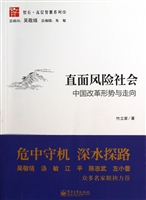 直面风险社会——中国