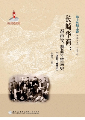 长崎华商：泰昌号、泰益
